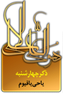 ذکر امروز را 100 مرتبه بگویید