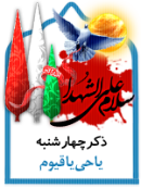 ذکر امروز را 100 مرتبه بگویید