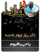 ذکر امروز را 100 مرتبه بگویید