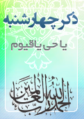 ذکر امروز را 100 مرتبه بگویید