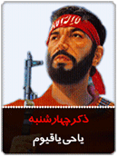 ذکر امروز را 100 مرتبه بگویید